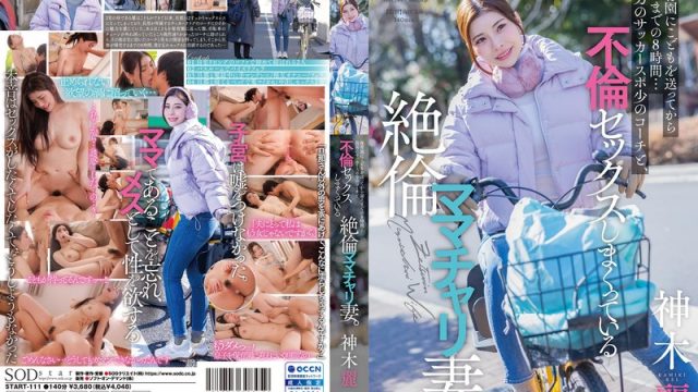 Ibu Nafsu Berat, Dalam 8 Jam Dari Anter Anak Ke Daycare Sampe Jemput Lagi, Dia Main Serong Sama Pelatih Bola Anak Sulungnya, Rei Kamiki—liar Banget!