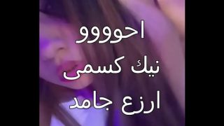 كس عربى علاء جوزى جاب لى زبون اسكندرانى زبره ناشف العرص فضخ كل حته فى جسمى اول مره احس بالمتعه دى كسى كله ميه