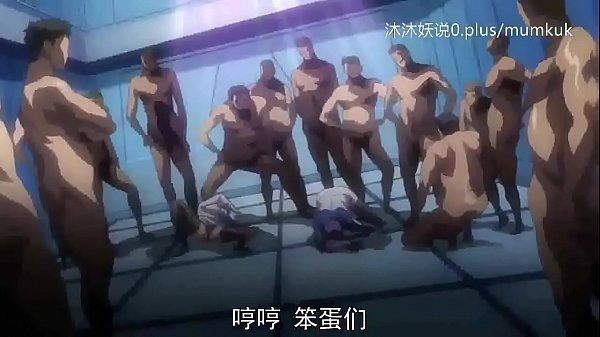 A53 动漫 中文字幕 洗脑高潮 第二波 让你爽到没脑