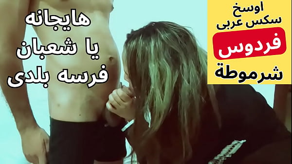 Arab Muslim Pelacur, Kontol Arab, Cewek Mesir Murahan Yang Sangat Horny Digenjot Sama Tetangganya Shaban, Ngentot Paling Nikmat
